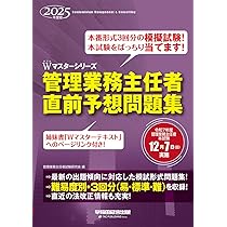 模試3回分】2025年度版 管理業務主任者 直前予想問題集【模擬